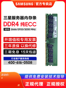 三星DDR4 32G 2666纯ECC服务器内存条浪潮曙光工作站2933 3200