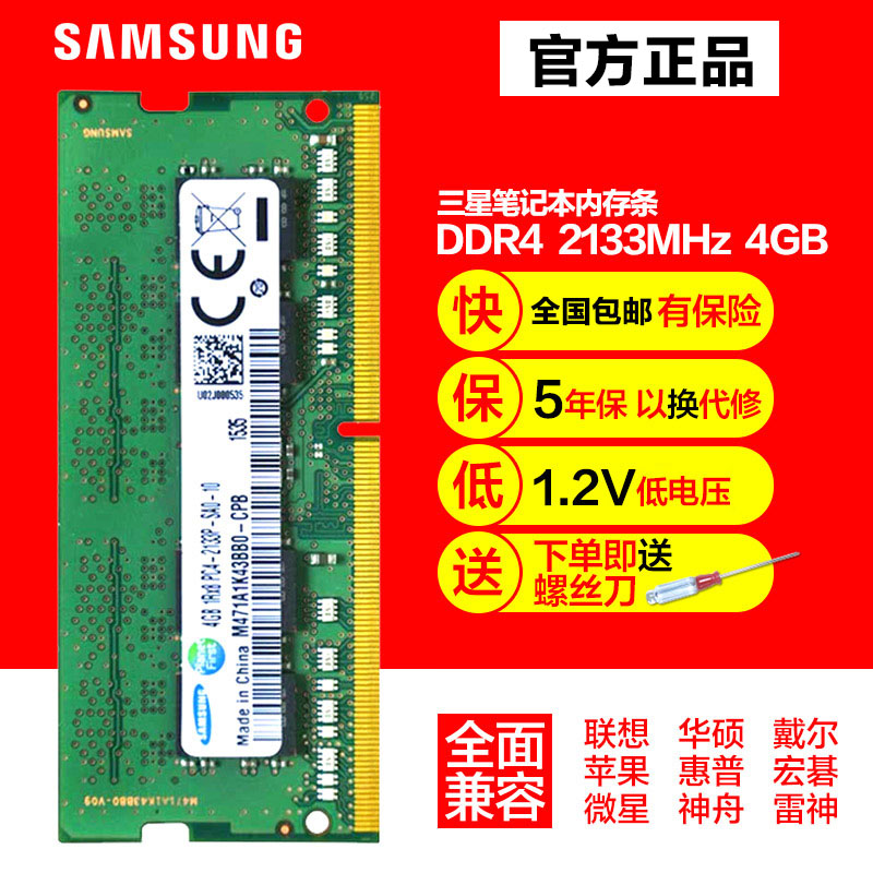 三星笔记本内存条DDR4 2400 2666 3200 2133 4G 8g电脑运行海力士 - 图0