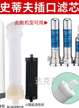 可拆卸滤芯史蒂夫系列净水器陶瓷滤芯家用阻垢活性炭芯活性碳过滤