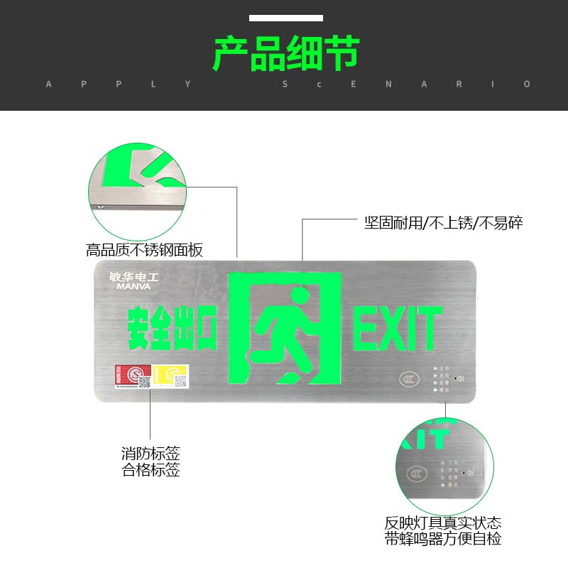 敏华超薄不锈钢疏散灯应急标志出口指示灯安全出口0.48CM 220V