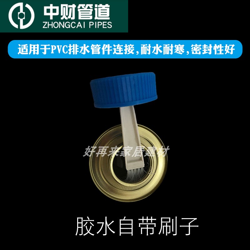 中财PVC-U排水胶塑料管道胶粘剂电线管下水管专用PVC胶水正品500g - 图0