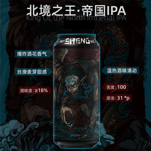 山乘新品北境之王帝国IPA啤酒浓郁酒花18度500ml国产精酿大罐装 - 图0