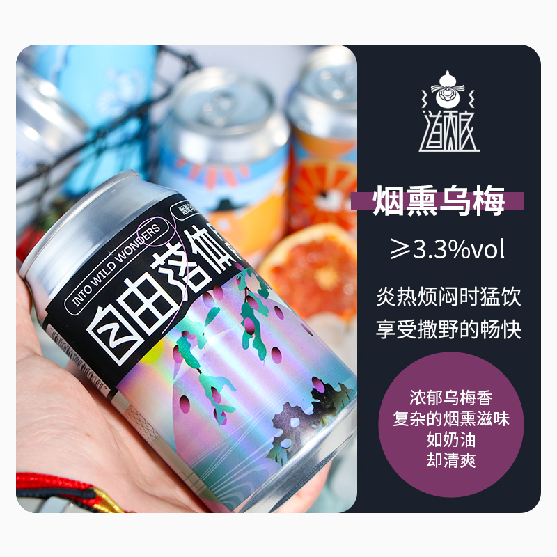 国产精酿道酿啤酒 伏魔IPA春游芒果慕斯海盐柚子艾尔自由落体古斯 - 图1