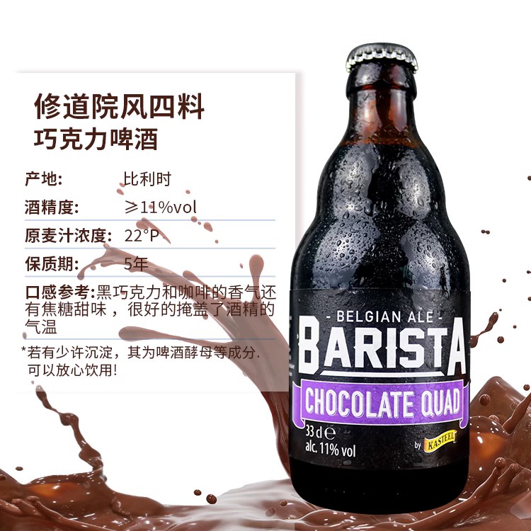 卡斯特比利时进口精酿黑咖啡巧克力四料啤酒330ml*6瓶装卡尔斯特 - 图2