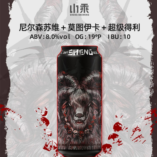 山乘酿造尼尔森的隐忍三倍干投双倍浑浊国产精酿啤酒500ml大罐装 - 图0
