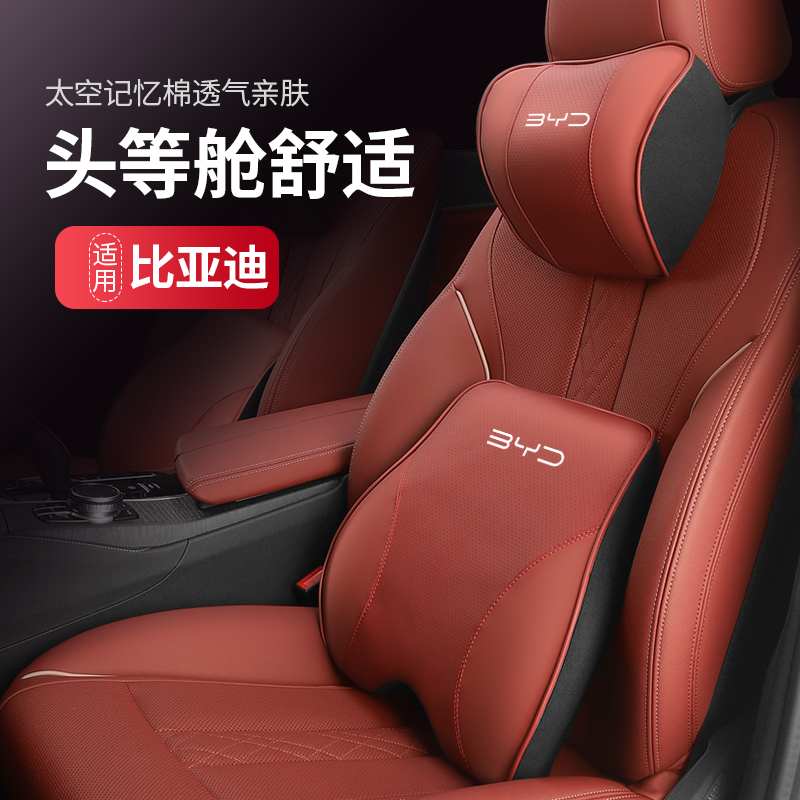 比亚迪头枕护颈枕宋plus/秦plusd宋/汉ev/唐dm汽车腰靠垫内饰用品 - 图0