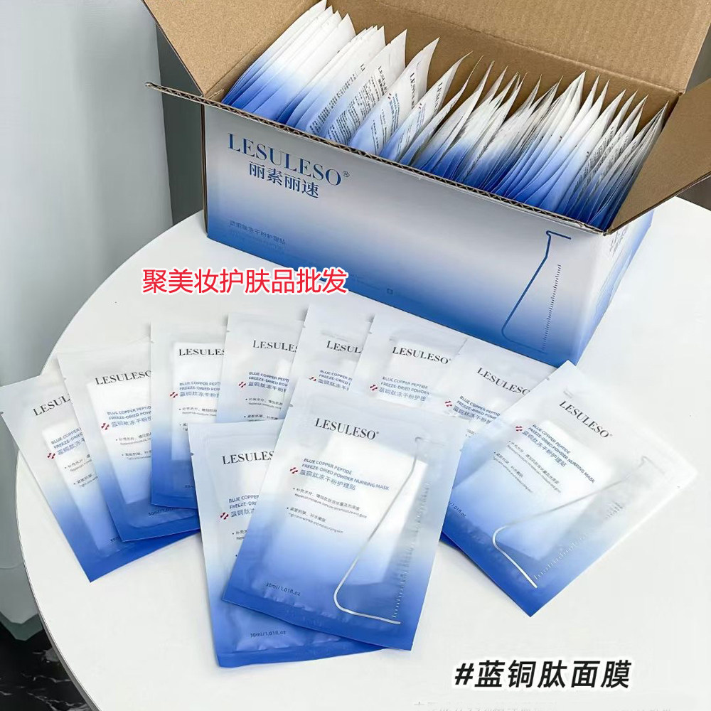【一箱60片】丽素丽速蓝铜肽冻干粉护理贴依克多因面膜保湿男女用,淘宝优惠券,粉丝福利购,淘宝优惠卷