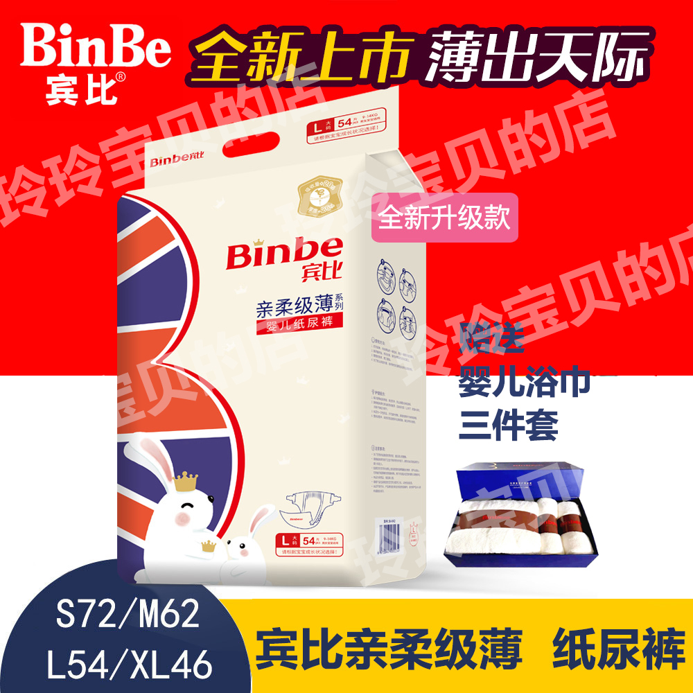 宾比binbe亲柔超薄纸尿裤S72M62L54XL46XXL40尿不湿NB26片一包批-图0