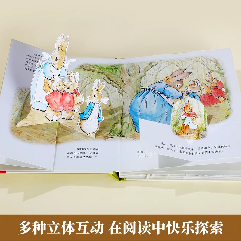 比得兔立体故事屋3d立体书乐乐趣童书 儿童3-6-9岁世界经典读物绘本图书宝宝玩具房子童话游戏书彼得兔幼儿园畅销书籍