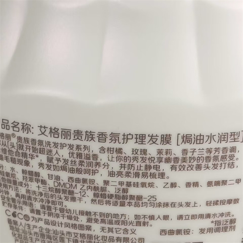 艾格丽香水护发素香味持久修复干枯补水顺滑水疗柔顺发膜烫染受损