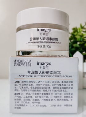 形象美v7莹润懒人轻透素颜霜50g
