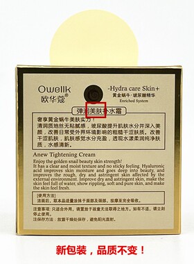 欧华蔻黄金蜗牛玻尿酸精华弹润美肤补水霜55g持久滋润保湿2瓶促销