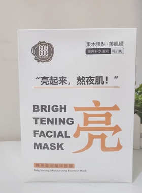 果木果然焕亮盈润精华面膜10片装柔润倍护补水润滑水光面贴膜