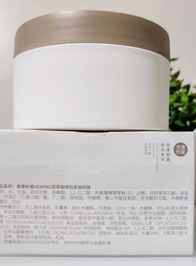 美康粉黛MEIKING双萃咖啡因紧致眼膜140g