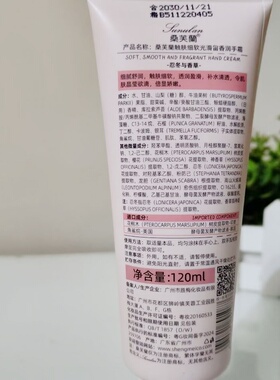 桑芙兰触肤清透保湿留香润手霜120ml细软光滑补水细腻舒润清爽
