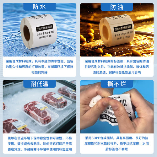 五防热敏合成纸标签纸防水撕不烂pp合成纸不干胶60x40*30 20 50 70 80 100耐低温冷藏冷冻食品贴纸条码打印纸 - 图0