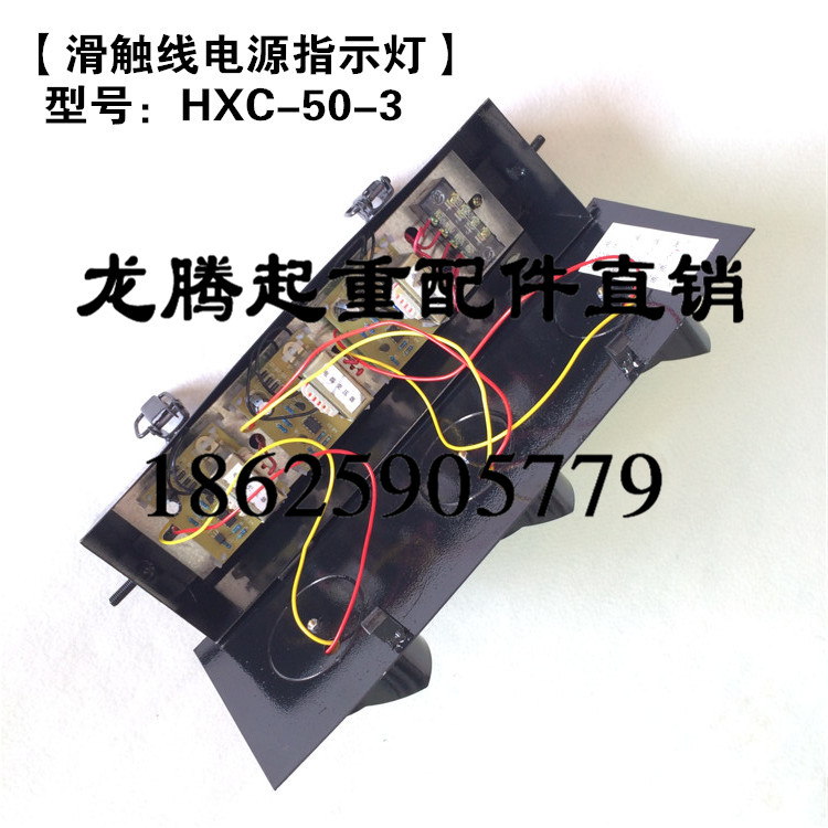 上海铮潼LED滑触线电源指示灯HXC-100/3型起重机三相电源指示灯 - 图1