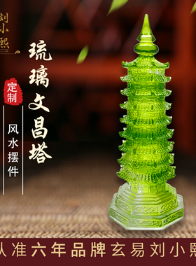 玄熙阁客厅文昌塔琉璃