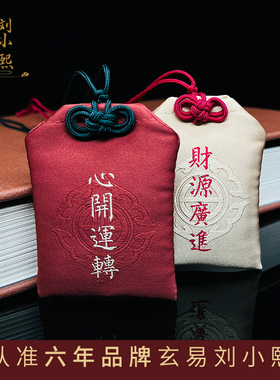 玄熙阁朱砂锦囊福袋挂件轻奢