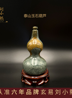 玄熙阁客厅泰山玉石葫芦摆件