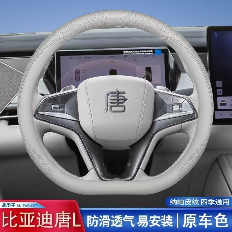 Suitable for BYD Tang L steering wheel cover modified nappa leather anti-slip dmi interior accessories