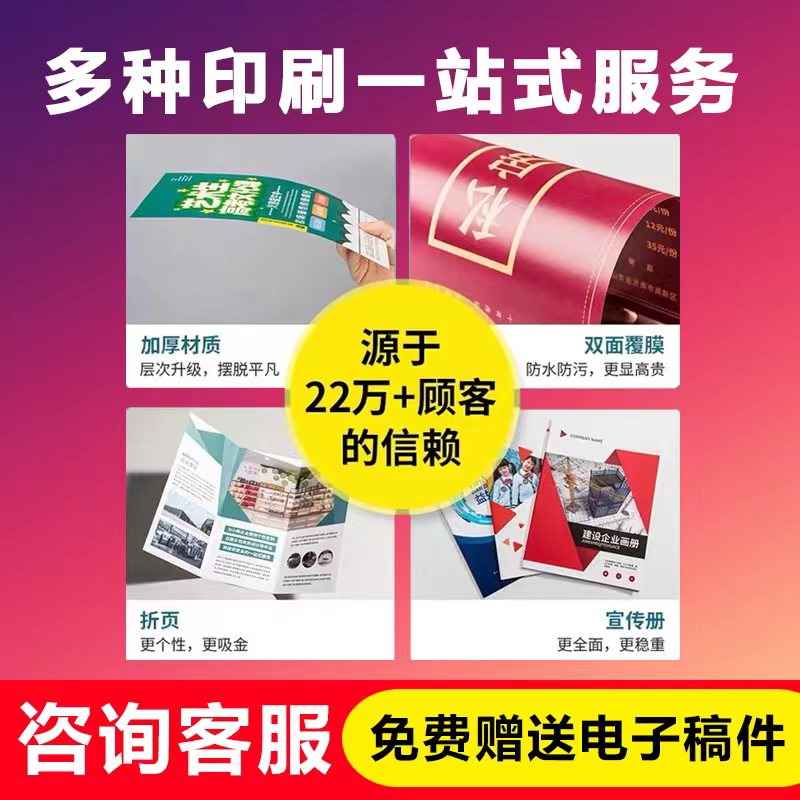 宣传单印制三折页设计画册印刷制作广告dm单页彩页海报打印定制 - 图1