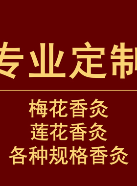陕西刘氏俊岑梅花香灸艾灸条