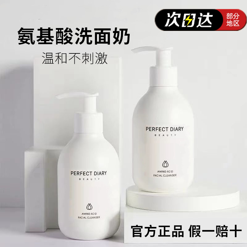 【正品】完美日记白胖子氨基酸洗面奶女洁面乳控油清洁卸妆二合一,淘宝优惠券,粉丝福利购,淘宝优惠卷