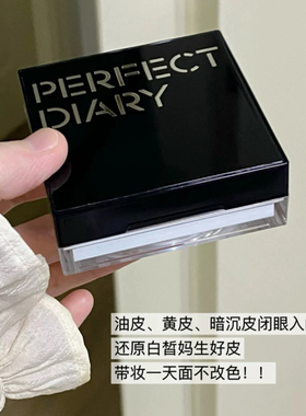 【只卖正品】完美日记珍珠散粉