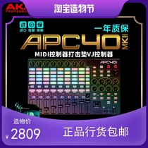 APC40 MK2 Japan Import VJ Controller China Level Agent Night Shop Special delivery material Package After Sales