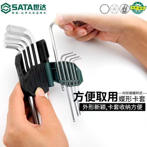 世达工具内六角扳手套装内6角公制球头螺丝刀内六方梅花六棱09113 - 图1