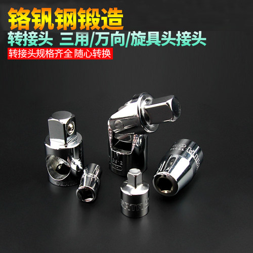 世达工具大转中转小转接头大飞中飞小飞万向接头旋具头变径13913 - 图1