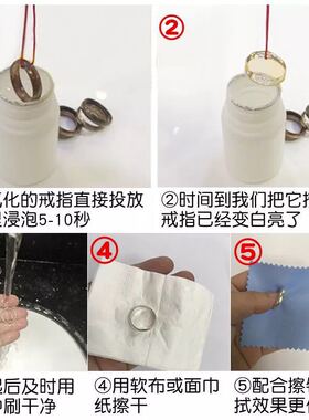 去氧化护理洁光剂洗银水