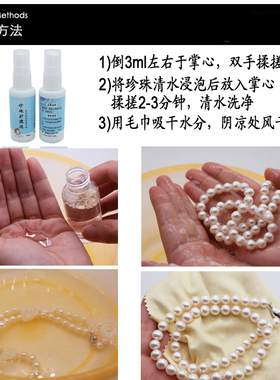 珍珠保养清洗液专业清洁珠宝珍珠护理液祛去黄去油脂珍珠上光增亮