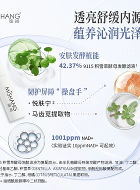 弥尚氨甲环酸精华液发光焕亮焕颜水光精华液敏感肌适用