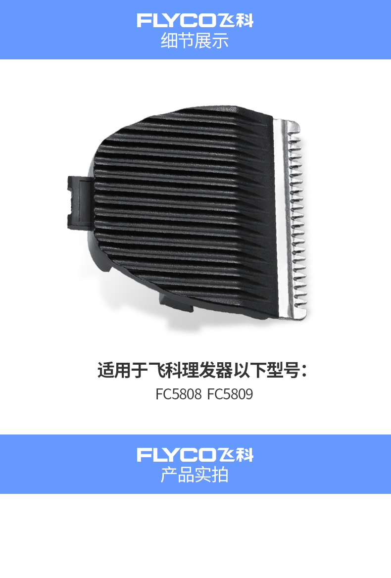 飞科理发器FC5808 FC5809刀头原装剃头刀配件正品电推子替换刀头 - 图0