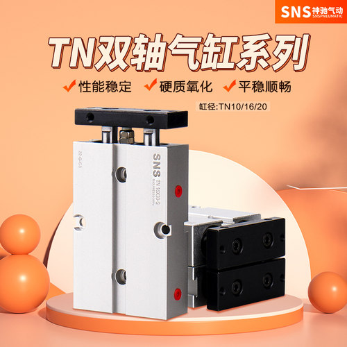 SNS神驰双轴双杆气缸TN10-TN16-TN20X10 15 20 25 30 35 40 45 50 - 图2