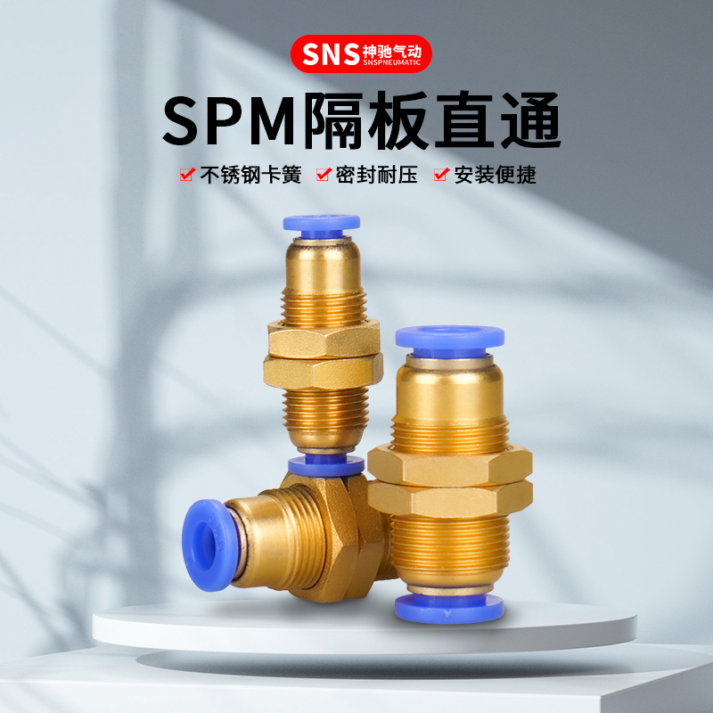 sns气管快速接头带螺纹直通快插pc6-01 8-02 10-03/SPM-4 SPM-6