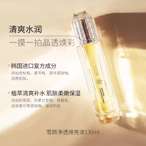 蓝秀雪颜净透套装水乳精华液霜提亮补水保湿化妆护肤品女专柜正品 - 图0