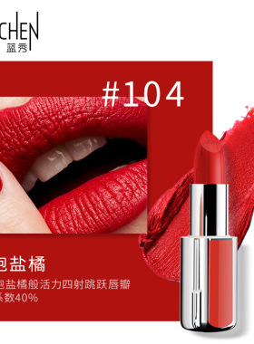 显色口红蓝秀保湿滋润持妆