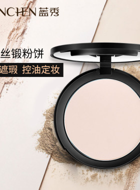 定妆遮瑕蓝秀防水控油