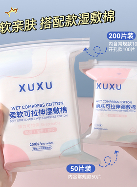 李佳琦推荐开口式湿敷棉可拉伸