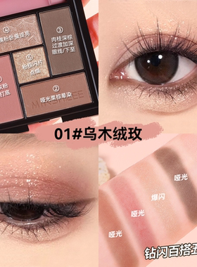 李佳琦推荐木诗可同款五色眼影盘