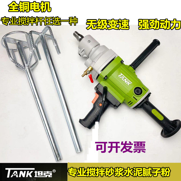 坦克水钻机搅拌钻6155水钻机6175搅拌腻子粉手持式搅拌机打灰机,淘宝优惠券,粉丝福利购,淘宝优惠卷