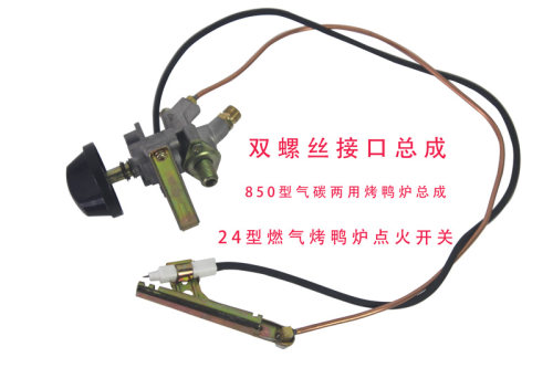 24型燃气烤鸭炉配件 燃气烤禽箱打火总成专用点火器燃气开关通用 - 图2