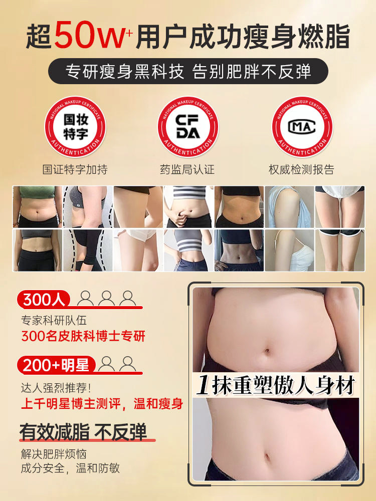  沐纯纤体霜/凝露