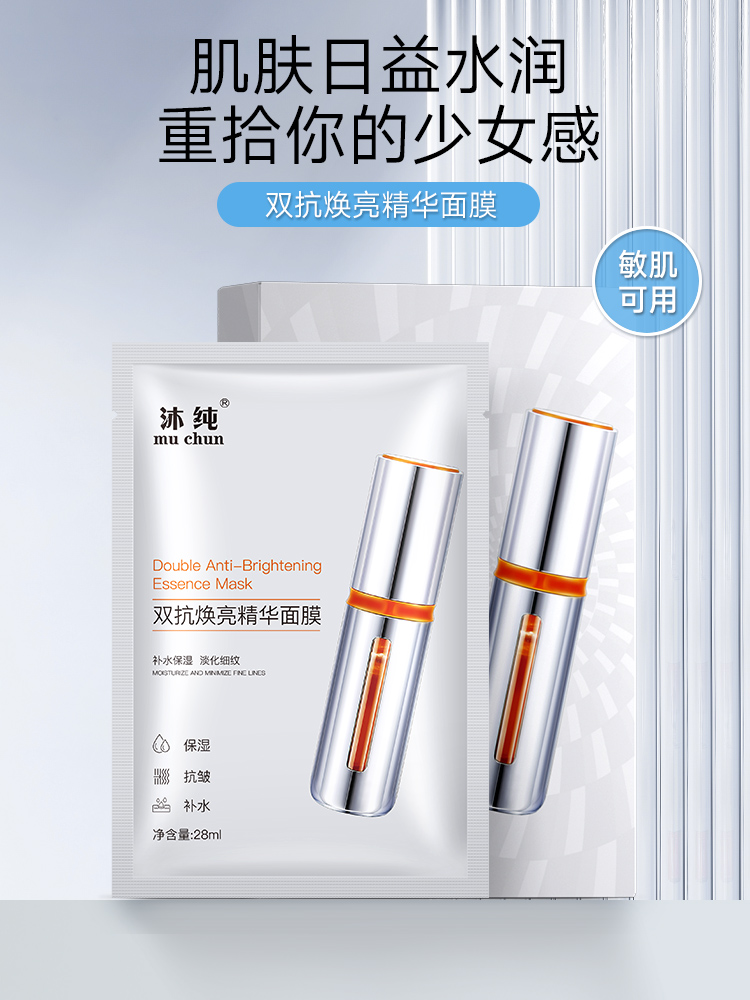9款任选！沐纯玻色因鹿骨胶原温变组合面膜