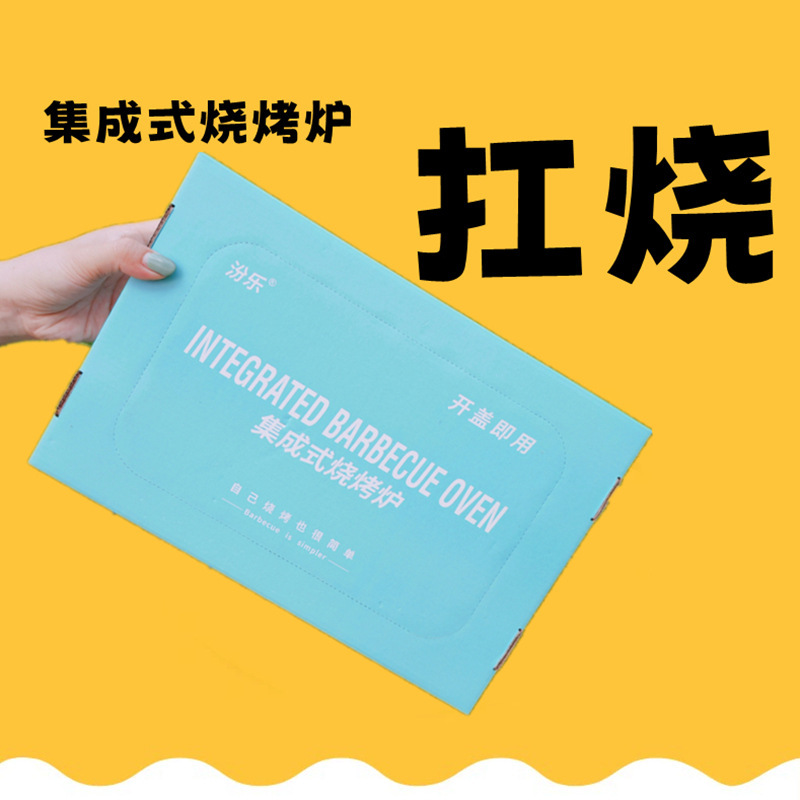 一次性烧烤炉户外烧烤架家用围炉煮茶露营碳烤炉小型木炭烧烤炉子-图1