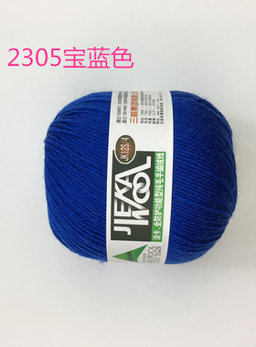 三利毛线正品三拒212手工编织