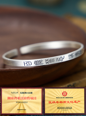 百无禁忌小篆实心开口纯银手镯